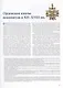 Мальтийский мундир в России и Европе: XVIII–XIX вв. / Maltese Uniforms in Russia and Europe in the 18TH and 19TH Centuries - фото 3