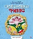 Обезьянка Фиппс - фото 1