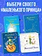 Маленький принц - фото 5
