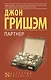 Партнер: роман - фото 1