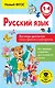 Русский язык. Все виды диктантов на все правила и орфограммы. 1-4 класс - фото 1