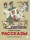 Детская классика в рисунках Михаила Беломлинского (комплект из 2-х книг) - фото 4