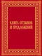 Книга отзывов и предложений в бархате - фото 1