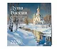 Душа России. Календарь с цитатами русских классиков. Календарь настенный на 2026 год (300х300) - фото 2