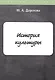 История культуры - фото 1