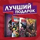 Подарочный набор комиксов "Эдвард Руки-ножницы и другие фантастические герои кино" - фото 2