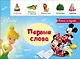 Первые слова - фото 1