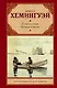 Старик и море. Острова в океане - фото 1