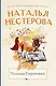 Полина Сергеевна - фото 1