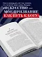 Играя с огнем. История Марии Юдиной, пианистки сталинской эпохи - фото 6