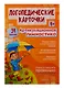 Логопедические карточки. Артикуляционная гимнастика (34 карточки) - фото 1