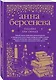 Гадание при свечах : роман - фото 3