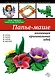 Папье маше : коллекция оригинальных идей - фото 1