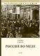 Россия во мгле: Сборник - фото 1