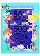 Детская энциклопедия. 500 ответов на 500 вопросов будущего отличника - фото 1