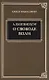 О свободе воли - фото 1
