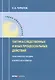 Тактика следственных и иных процессуальных действий. Практическое пособие в вопросах и ответах - фото 1