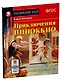 Приключения Пиноккио/The adventures of Pinocchio. Домашнее чтение с заданиями по ФГОС. Английский клуб - фото 2