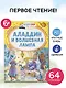 Аладдин и волшебная лампа - фото 4