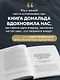 Думай как чемпион.Откровения магната - фото 6