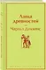 Лавка древностей - фото 3