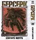 Берсерк. Том 10 (Berserk). Манга - фото 1