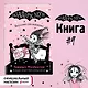 Вкусное заклинание (выпуск 9) - фото 4