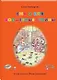 Еня и Еля. Волшебные бусины - фото 1