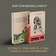 Омон Ра. Жизнь насекомых (комплект из 2 книг) - фото 11