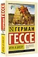 Игра в бисер - фото 3