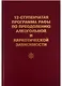 12-ступенчатая программа Рафы по преодолению алкогольной и наркотической зависимости - фото 1