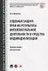 Судебная защита прав на результаты интеллектуальной деятельности и средства индивидуализации: учебное пособие для магистров - фото 5