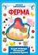 АППЛИКАЦИЯ с цветной бумагой. ФЕРМА - фото 1