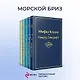 Морской бриз (комплект из 5 книг: Мифы Ктулху, Герой нашего времени, Мартин Иден и др.) - фото 4