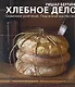 Хлебное дело - фото 1