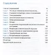 Книга выживания в реанимации - фото 3