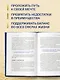 Иди туда, где трудно. 7 шагов для обретения внутренней силы - фото 6