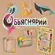 Настольная игра "Объяснярий" - фото 7