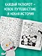 Кот Басик. Навстречу приключениям! Раскраска - фото 5