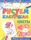 Цветы - фото 1