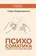 Психосоматика: самые опасные эмоции - фото 1