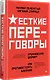 Жесткие переговоры - кремлевский формат. Как противостоять влиянию - фото 2