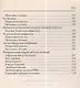 Детские инфекции Профилактика и лечение (мягк)(Моя семья). Краснов В. (ЦП) - фото 4