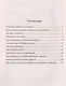 Быстрый счет - 2, или Настольная книга архитектора, скульптора, художника и картографа - фото 2