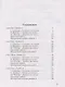 Английский язык как второй иностранный: первый год обучения. 5 класс. Рабочая тетрадь № 1 к учебнику О.В. Афанасьевой, И.В. Михеевой - фото 2