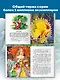 Родничок: книга для внеклассного чтения в 4-м классе - фото 6