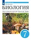 Биология. Многообразие растений. Бактерии. Грибы. 7 класс. Учебник. Линейный курс - фото 1