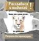 Львица, если и делала, то так... без удовольствия. Разукрась, порви, перезагрузи себя - фото 1