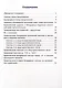 Орфографический тренажёр по русскому языку. 4 класс - фото 2