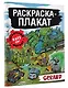 Танки Gerand. Раскраска-плакат - фото 3